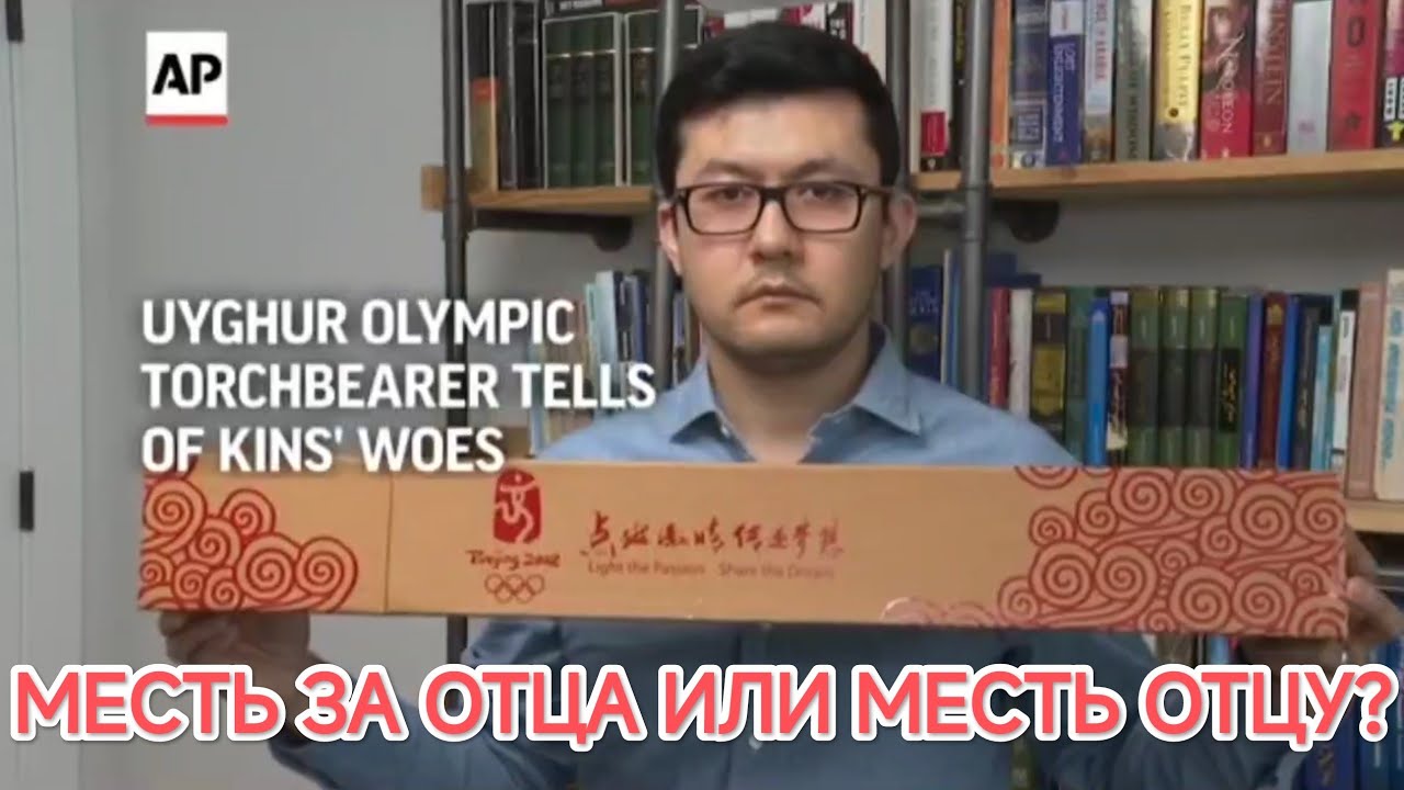 УЙГУР ФАКЕЛОНОСЕЦ - ОТ ОЛИМПИЙСКОГО ОГНЯ ДО ПЛАМЕНИ НЕНАВИСТИ. ЧТО ПРАВДА, А ЧТО ЛОЖЬ?