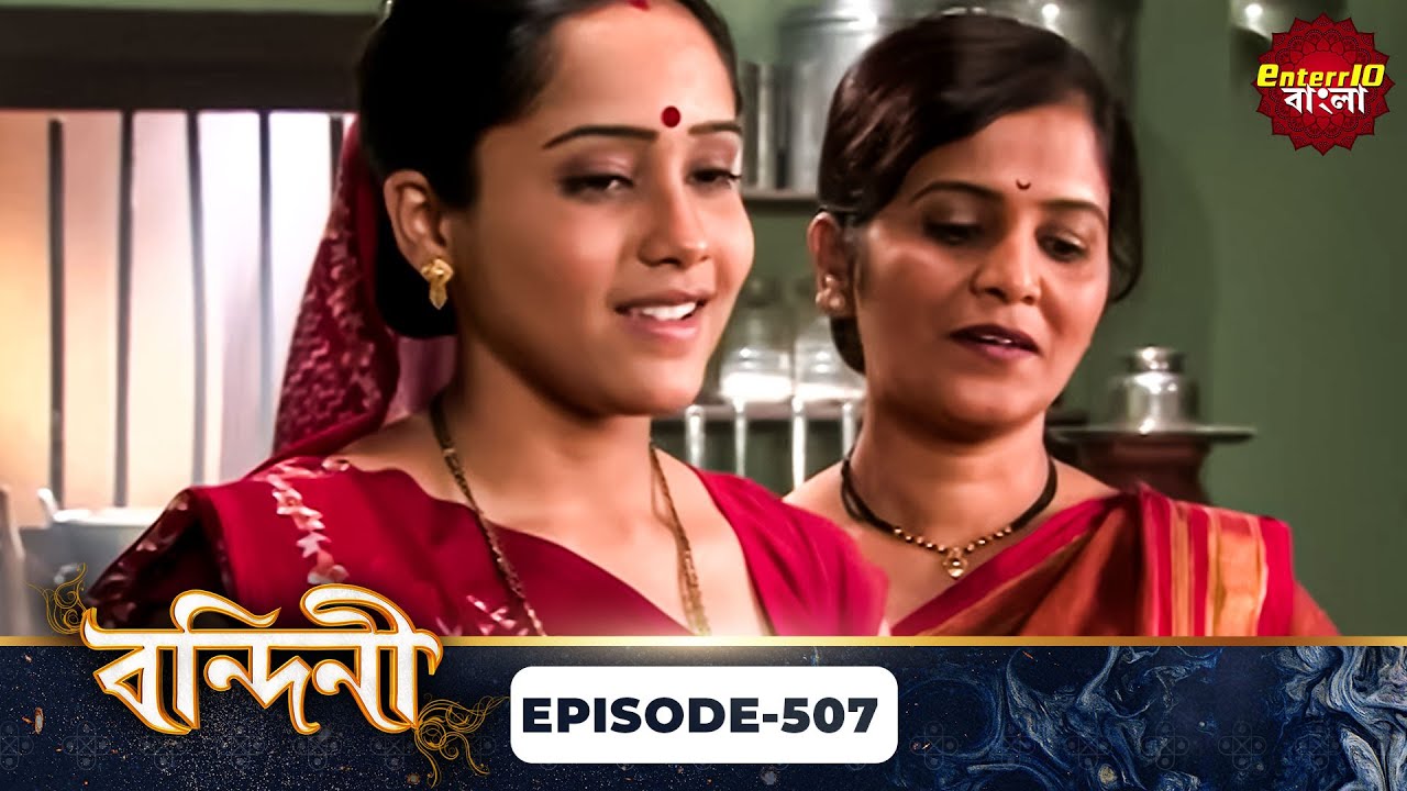 Bandini (বন্দিনী) | Full Episode 507 | Bangla Serial | Ronit Roy | Enterr10 Bangla