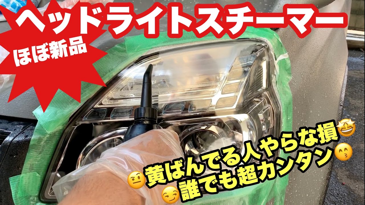【ヘッドライト磨き】兄者のX-TRAILの『ヘッドライトの黄ばみ取りに挑戦』