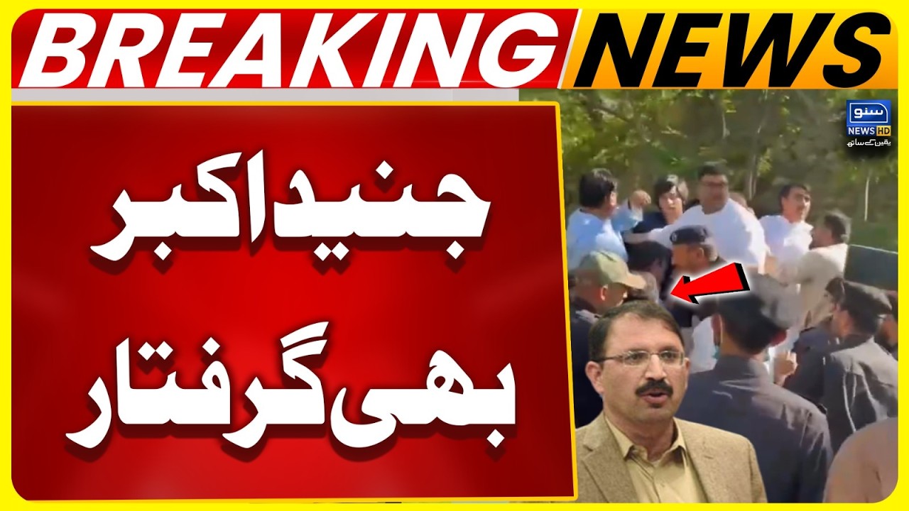 PTI KP President Junaid Akbar Arrested by Gilgit-Baltistan Police - Breaking News