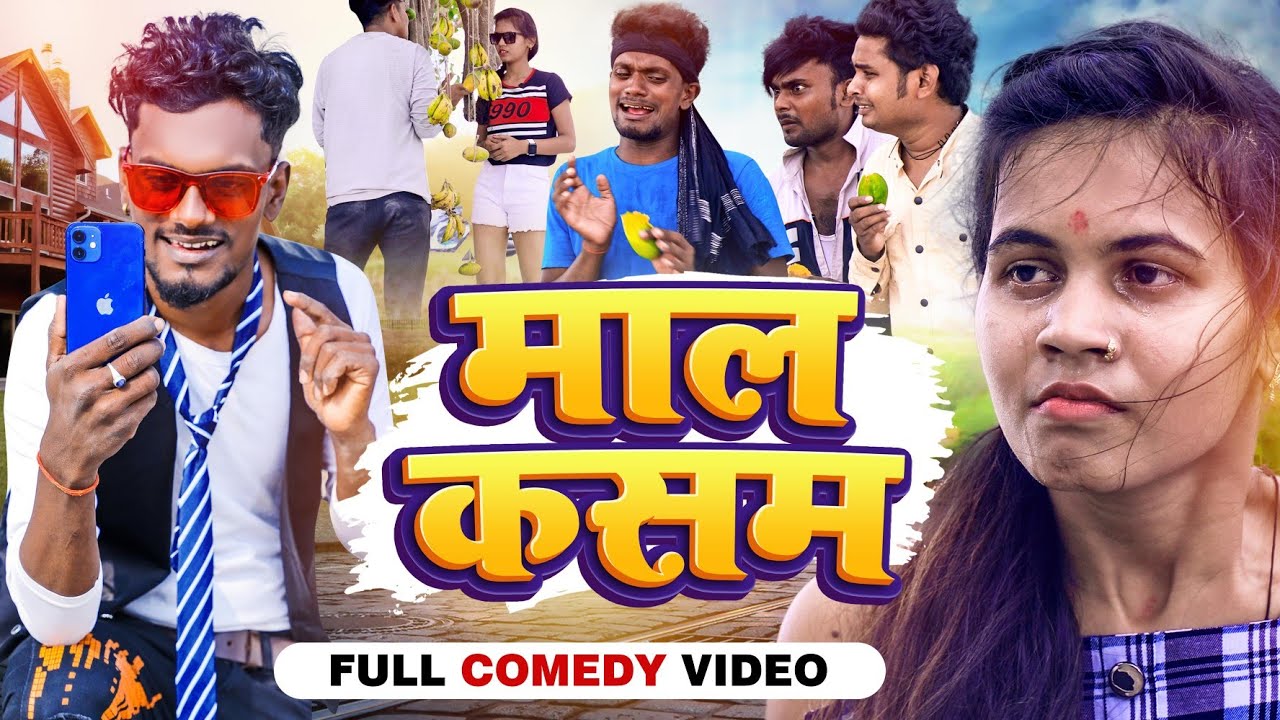 माल कसम / Mal Kasam / Krishna Zaik ka hit video