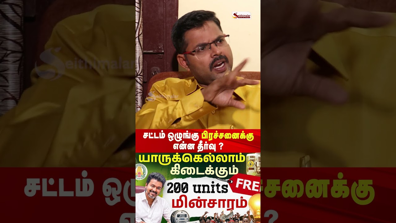 சட்டம் ஒழுங்கு பிரச்சனைக்கு என்ன தீர்வு ? - Journalist Koteeshwaran | Seithimalar