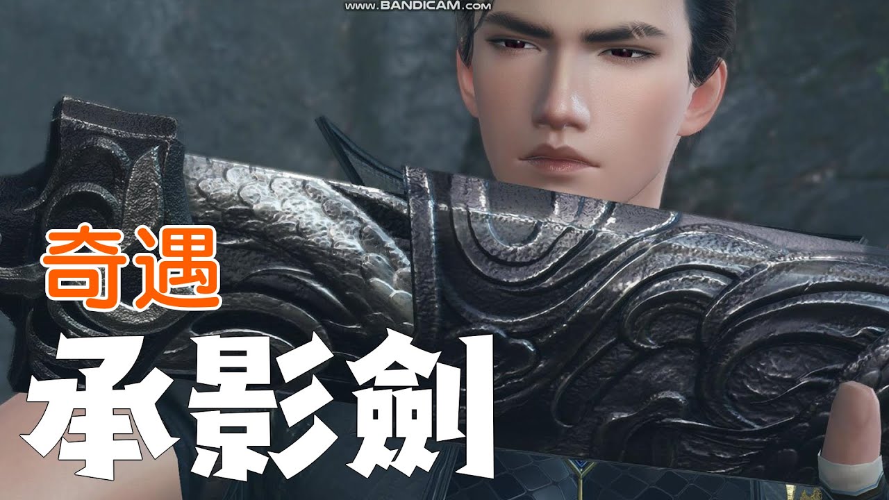 【逆水寒】奇遇：洞天承影 承影劍獲得！