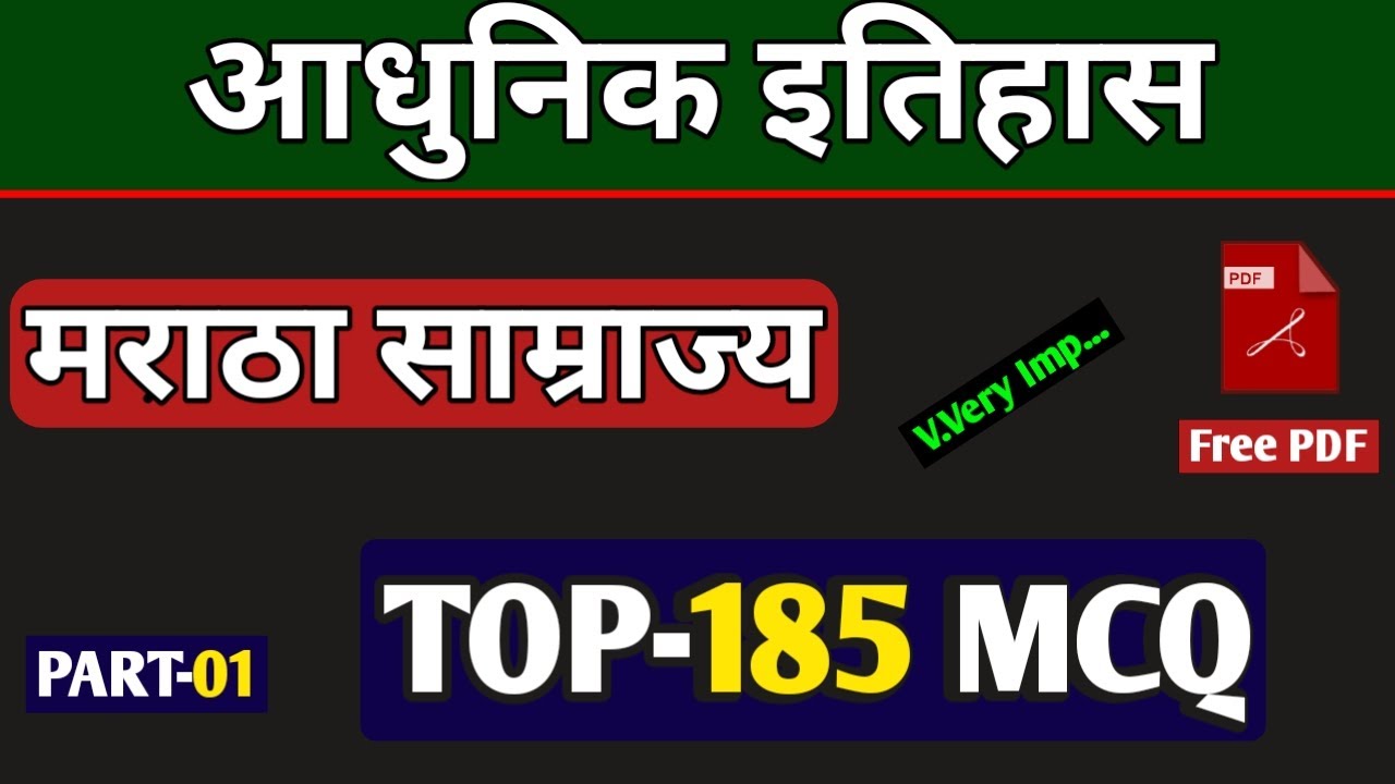 मराठा साम्राज्य || TOP-185 MCQ || PART-01 || शिवाजी || shivaji mcq in hindi || maratha mcq in hindi