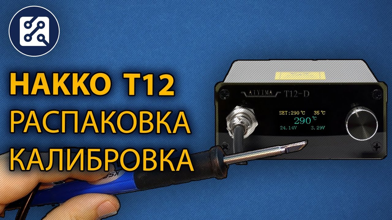 Паяльная станция Ksger STC OLED Hakko T12. Распаковка, Сборка, Калибровка (ПЕРЕЗАЛИВ)