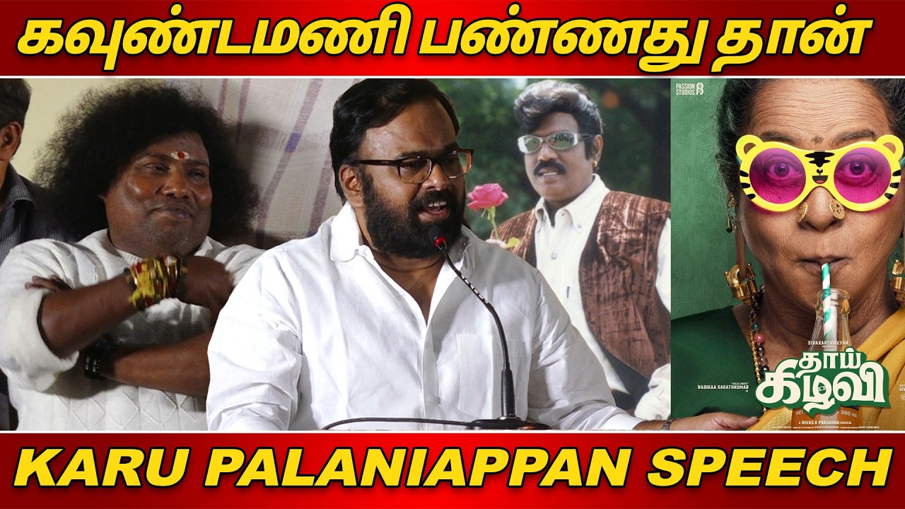 😂 Karu Palaniappan Mass Satire Speech, Kenatha Kanom Press Meet |