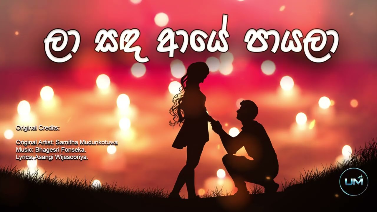 La Sanda Aye Payala | සඳ ආයේ පායාලා (Acoustic Version) - Samitha Mudunkotuwa Tribute | Upbeat Music