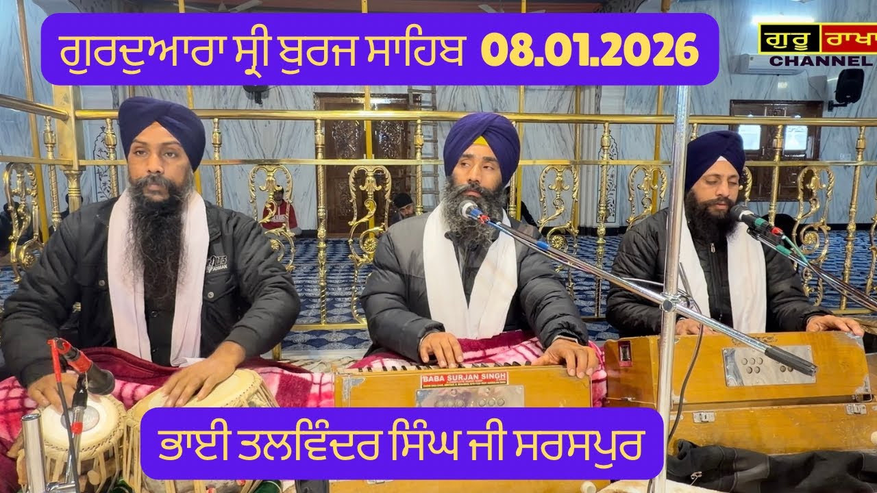 Kirtan Duty || Bhai Talwinder Singh Ji || G.Sri Burj Sahib || 08.1.2026