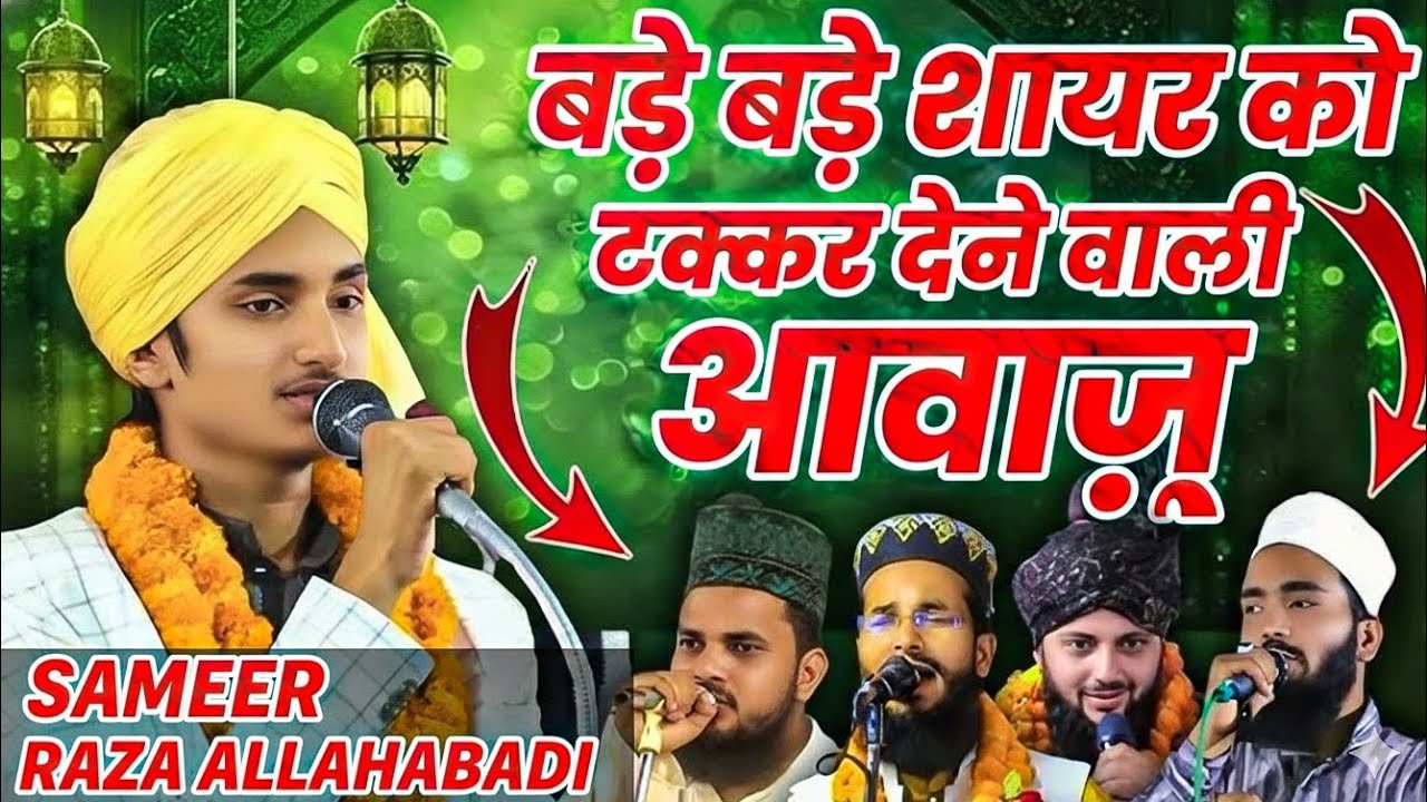 Kalam-e-Ala Hazrat Naat | Sameer Raza Allahabadi🌙नात और आवाज़ सुनके बताओ @sunnitts2.O 