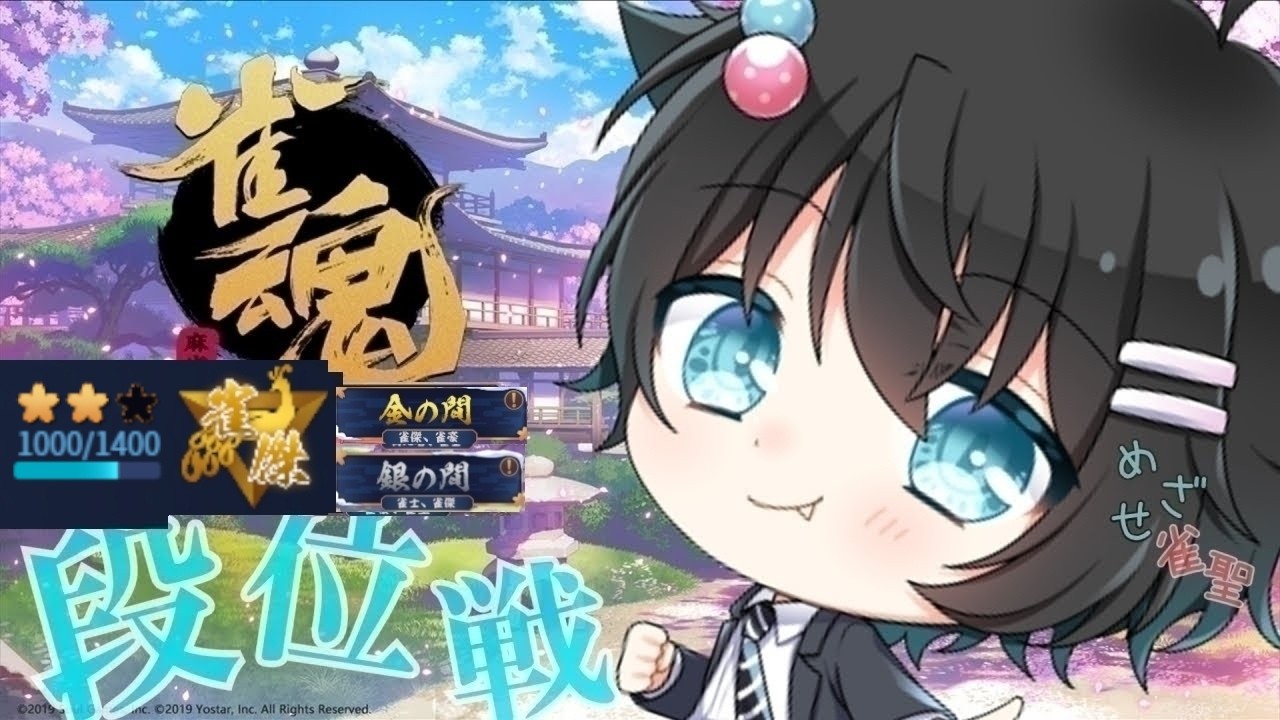 雀魂 【三麻段位】０から始める雀聖復帰段位戦配信DAY13#麻雀#雀魂#麻雀格闘倶楽部