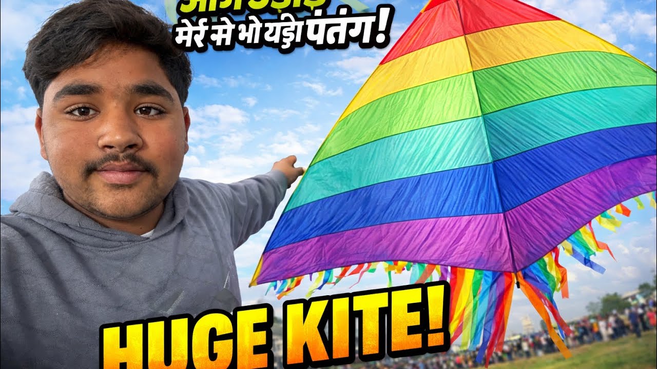 BIG KITE का धमाका!