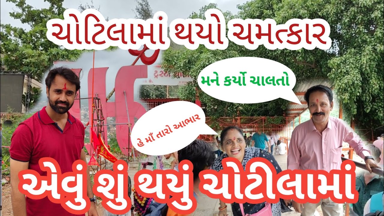 Chotila ma thayo Chamatkar 🙏😱 | Tejas Gohel