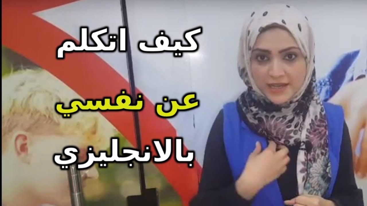 كيف اتعلم انجليزي - تحدث عن نفسك باختصار بالانجليزي - تعبير عن نفسي وهواياتي , Noha Tolba