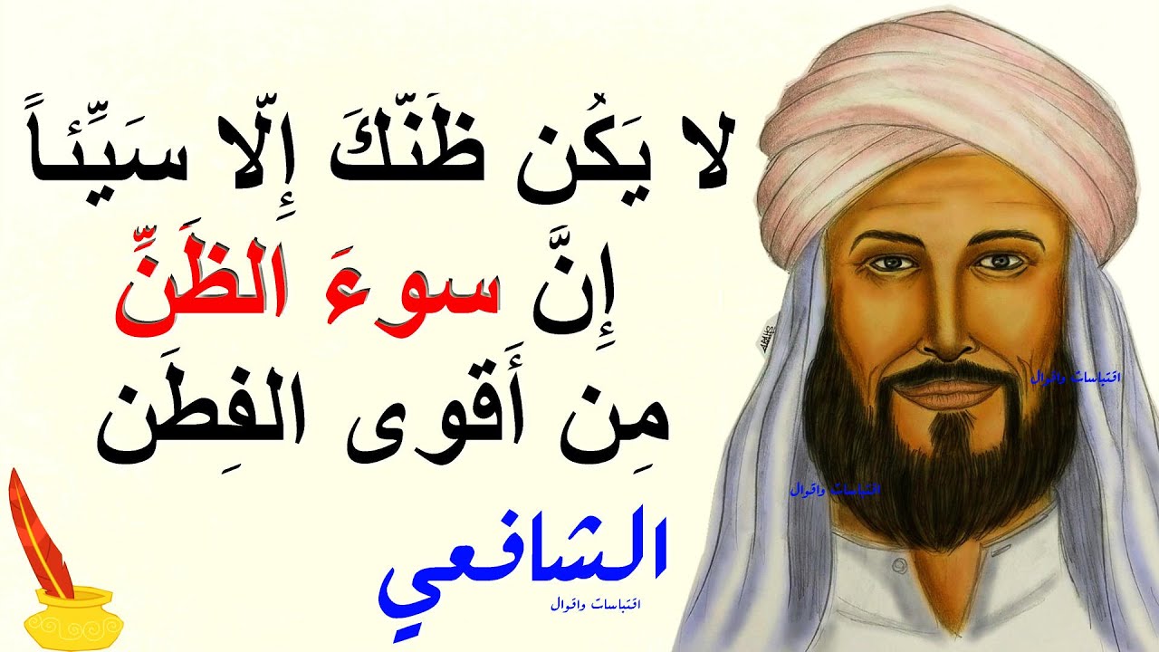 روائع المقتطفات الشعرية | للإمام الشافعي