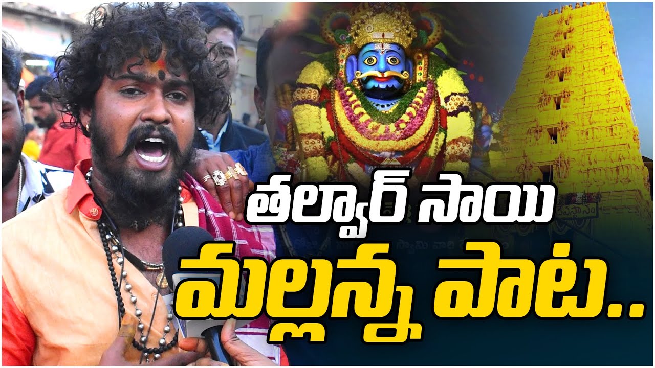 Talwar Sai Komuravelli Mallanna Song | Mallanna Jathara 2026 | Legend Tv Telugu