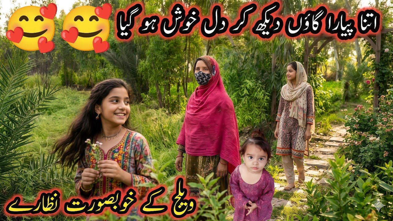 Gaon Ki Zindagi Ka Khoobsurat Manzar Dekh Kar Dil Khush Ho Gaya 🌿 | Shiza Village Family 