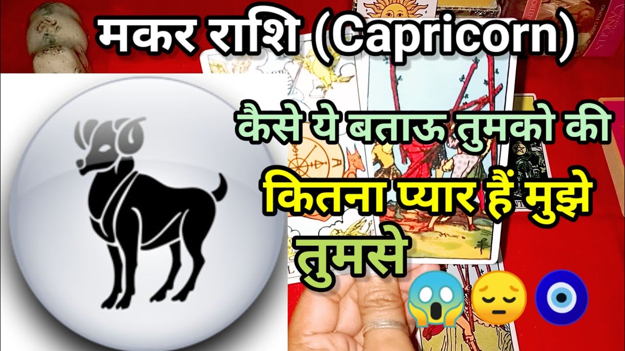 Capricorn lovereading || tarotreading || Hindireading || timeless ||