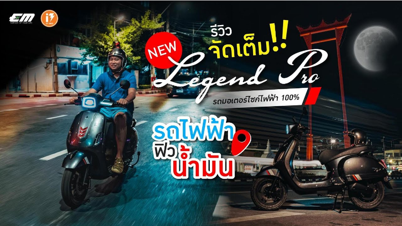 𝗘𝗽.𝟭𝟰 𝗙𝘂𝗹𝗹 𝗿𝗲𝘃𝗶𝗲𝘄 𝐄𝐌 𝐋𝐞𝐠𝐞𝐧𝐝 𝐏𝐑𝐎 รถไฟฟ้าฟิวน้ำมัน