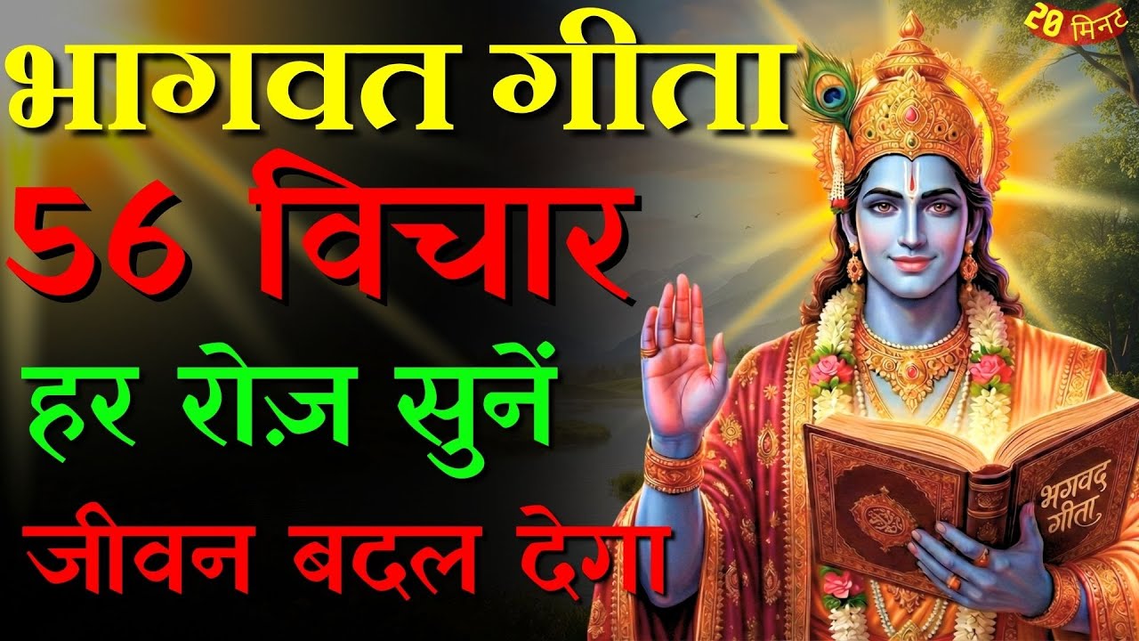 जब मन बहुत भारी हो जाए | यह वीडियो आपके लिए है | Shrimad Bhagwat Gita 27 Minutes