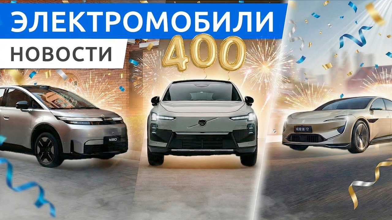 Бескомпромиссный Volvo EX60, обновлённый Avatr 12 и полноприводный Evolute i-Space