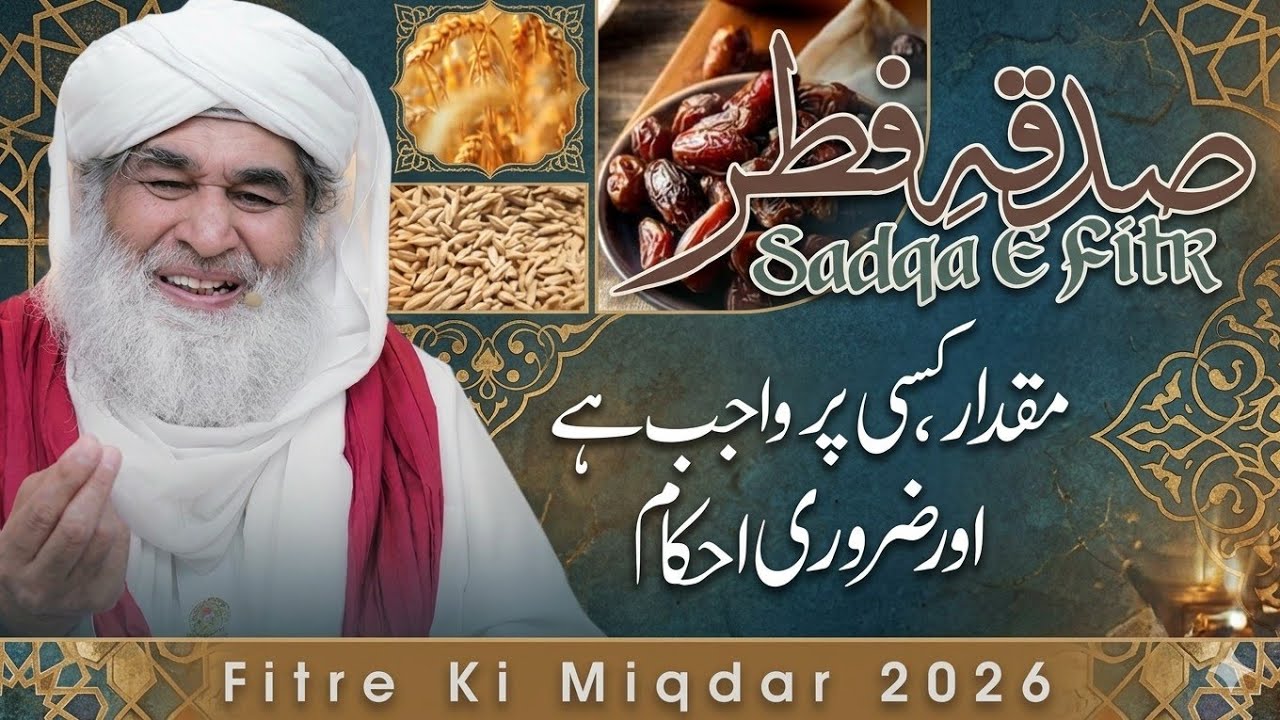 Sadqa e Fitr Kis Par Wajib Hai? | Fitra 2026 Kitna Hai Pakistan | Maulana Ilyas Qadri Bayan