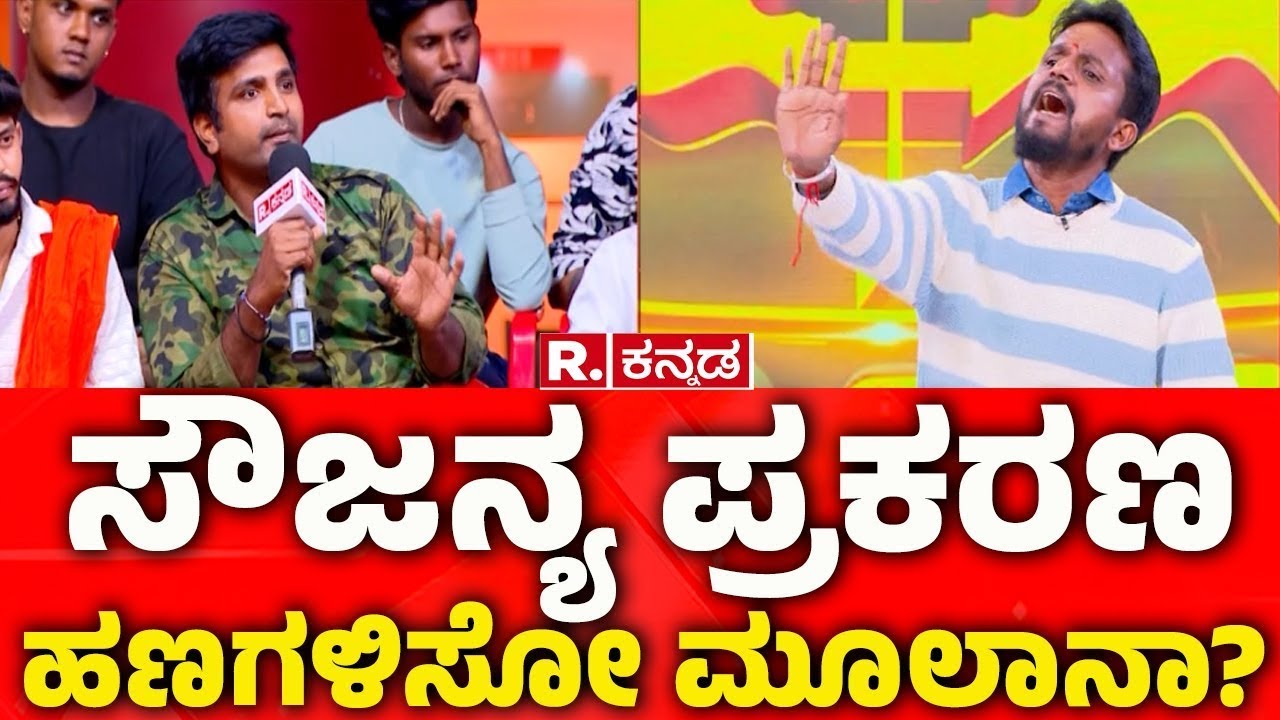 Dharmasthala Case: ಸೌಜನ್ಯ ಪ್ರಕರಣ ಹಣಗಳಿಸೋ ಮೂಲಾನಾ? | Kirik Keerthi