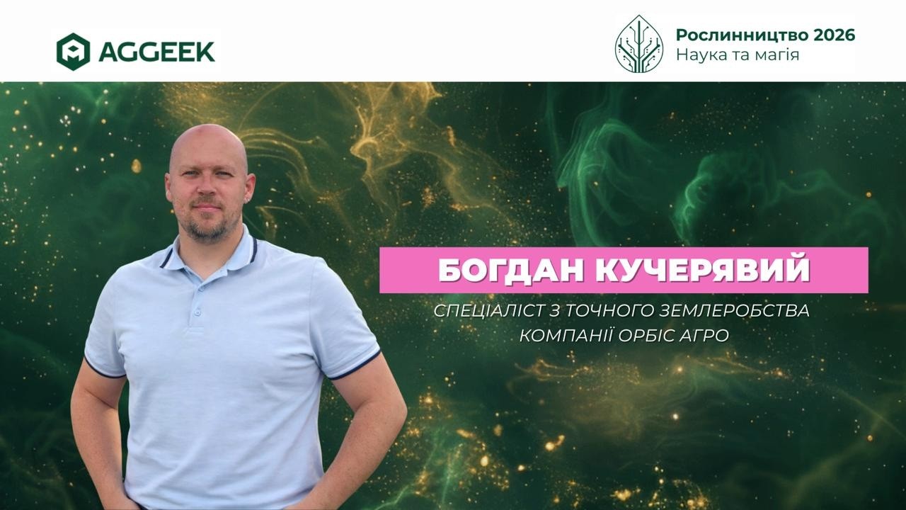 Менше втрат ЗЗР — більше прибутку: як працює контроль обприскування Panorama та Symphony