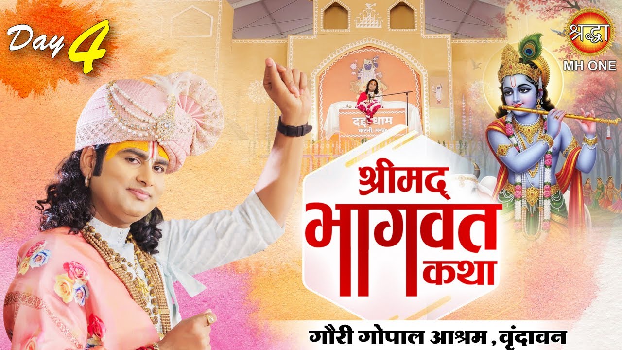 Live: Shri Aniruddhacharya Ji Maharaj | Day-4 | Shrimad Bhagwat Katha | 23 December 2025 | Vrindavan