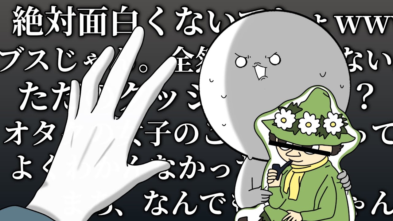 【実話】オタクがイラッとする話まとめ【あるある】