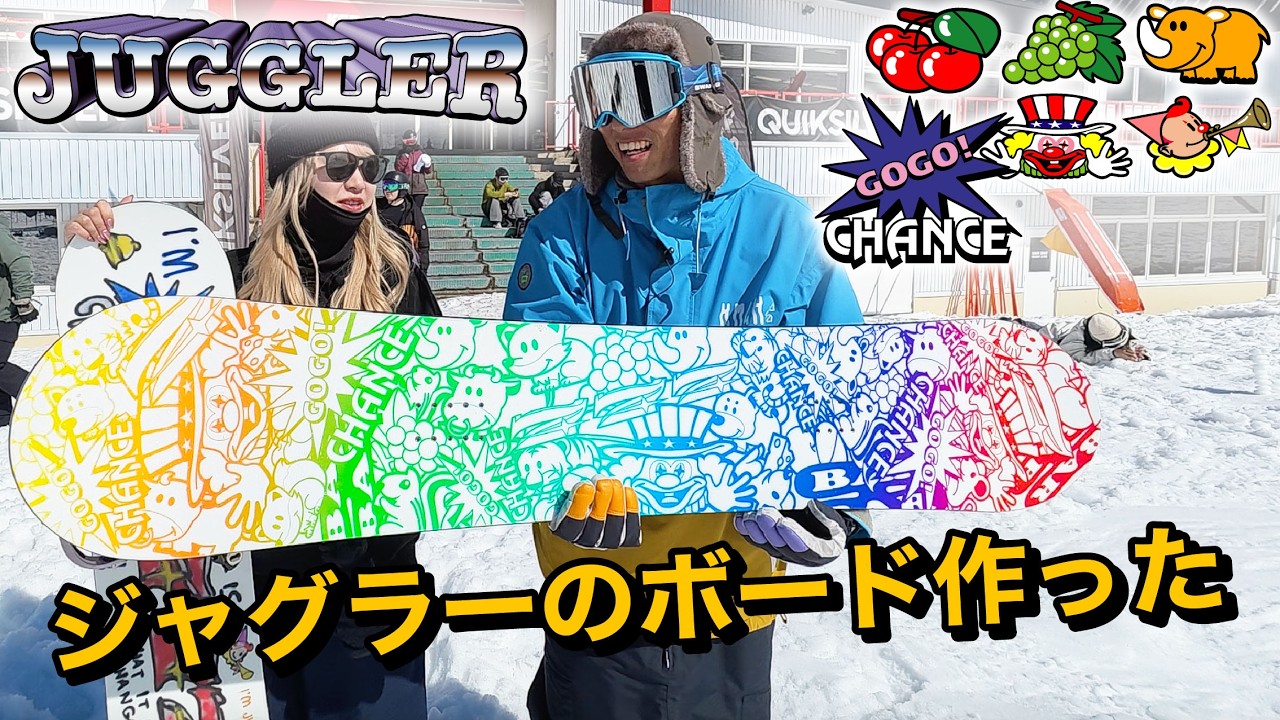 ジャグラーのボードが完成したのでコレで時速55.5キロ出す