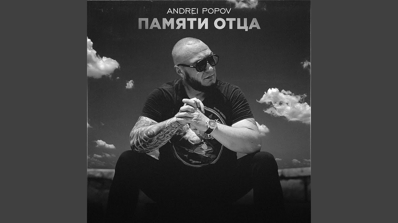 Памяти отца