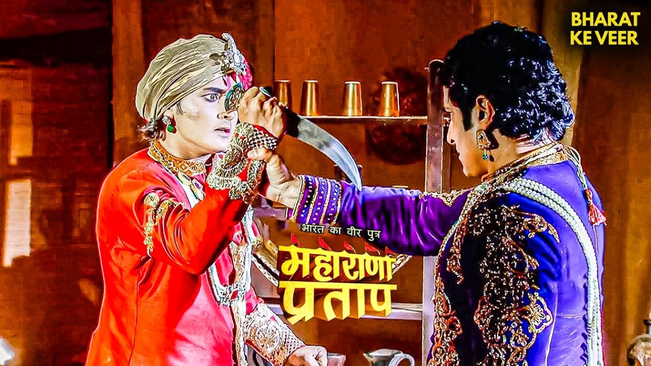 क्यों किया जगमाल ने उदय सिंह पर हमला? | Bharat Ka Veer Putra Mahrana Pratap | Latest EP