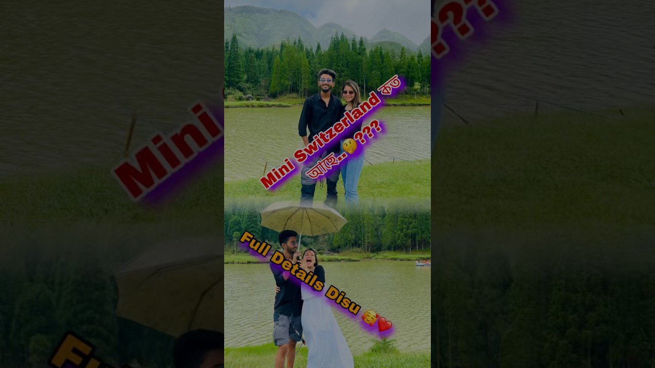 Mini Switzerland কত আছে ..🤔?? #shorts #assamisevlogs #youtubeshorts #support #miniswitzerland