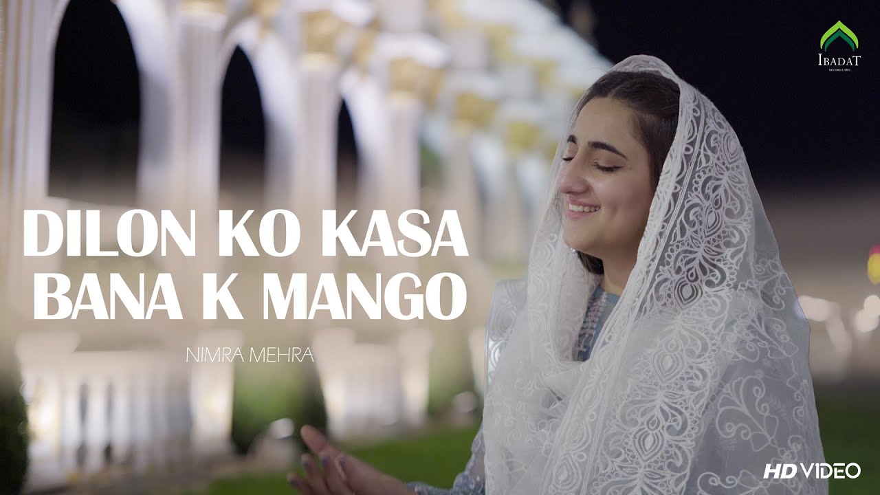 Dilon Ko Kasa Bana K Mango | Nimra Mehra | Naat | 2023 | Ibadat
