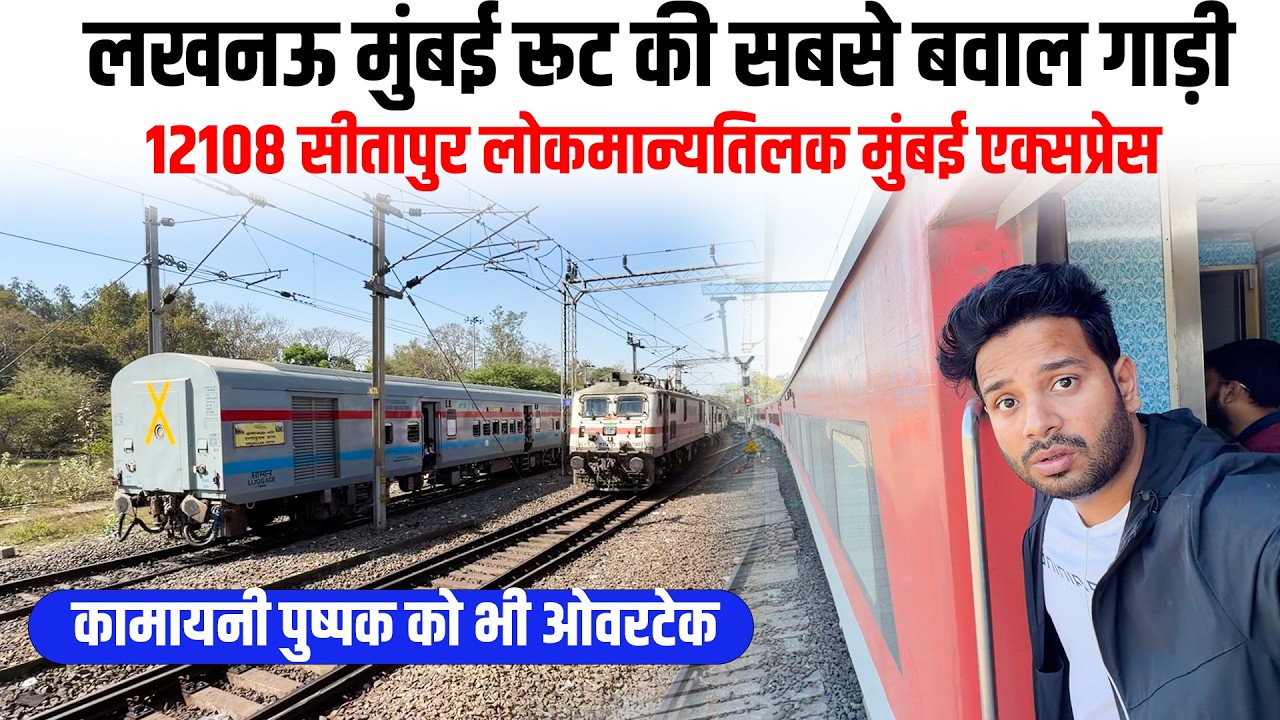 12108 Sitapur Ltt Express Fastest train in Lucknow - Mumbai route * Duronto ke barabar ki train *