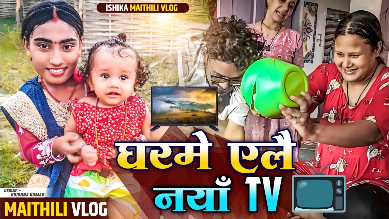 दिभाके लागि TV 😄#ishikabhujel #diva #vlog #viral #video #youtube #comedy #maithili#comedyvideos