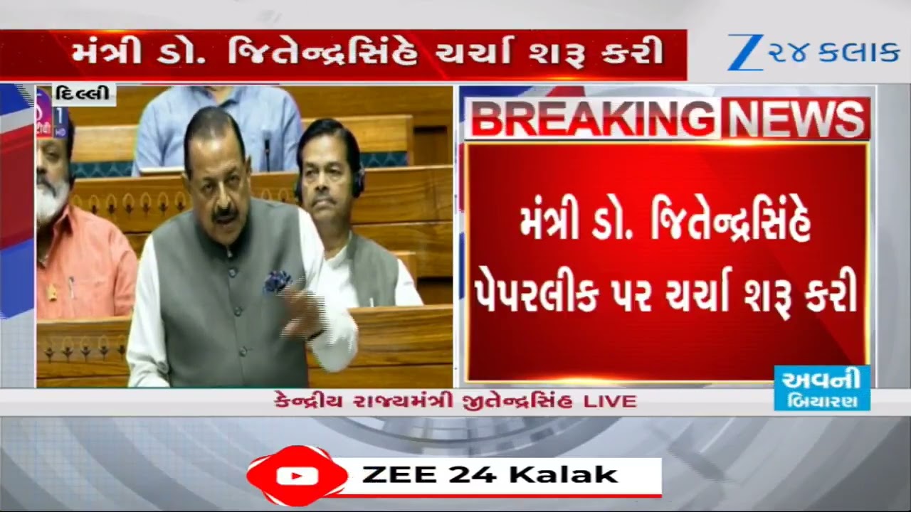 Lok Sabha Discussion on Paper Leak: UM Dr. Jitendra Singh Introduces Anti-Paper Leak Amendment Bill