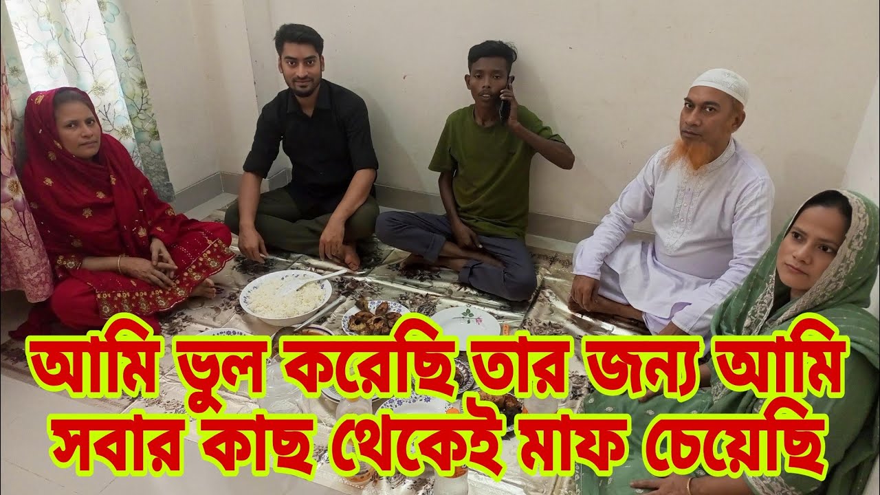 আমি ভুল করেছি তার জন্য আমি সবার কাছ থেকেই মাফ চেয়েছি/@Rajraisasfather
