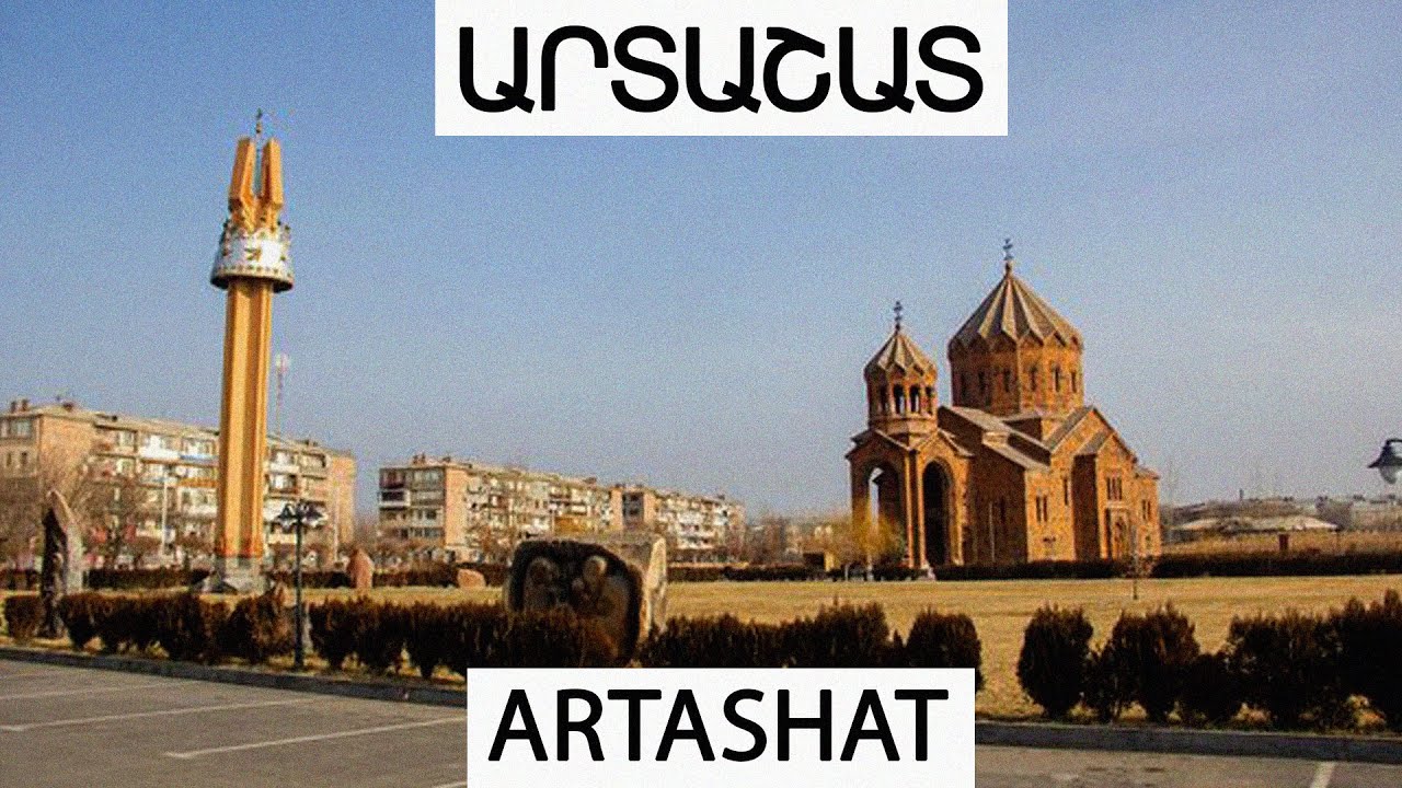 Арташат - солнечный город с глубокой историей | Города Армении