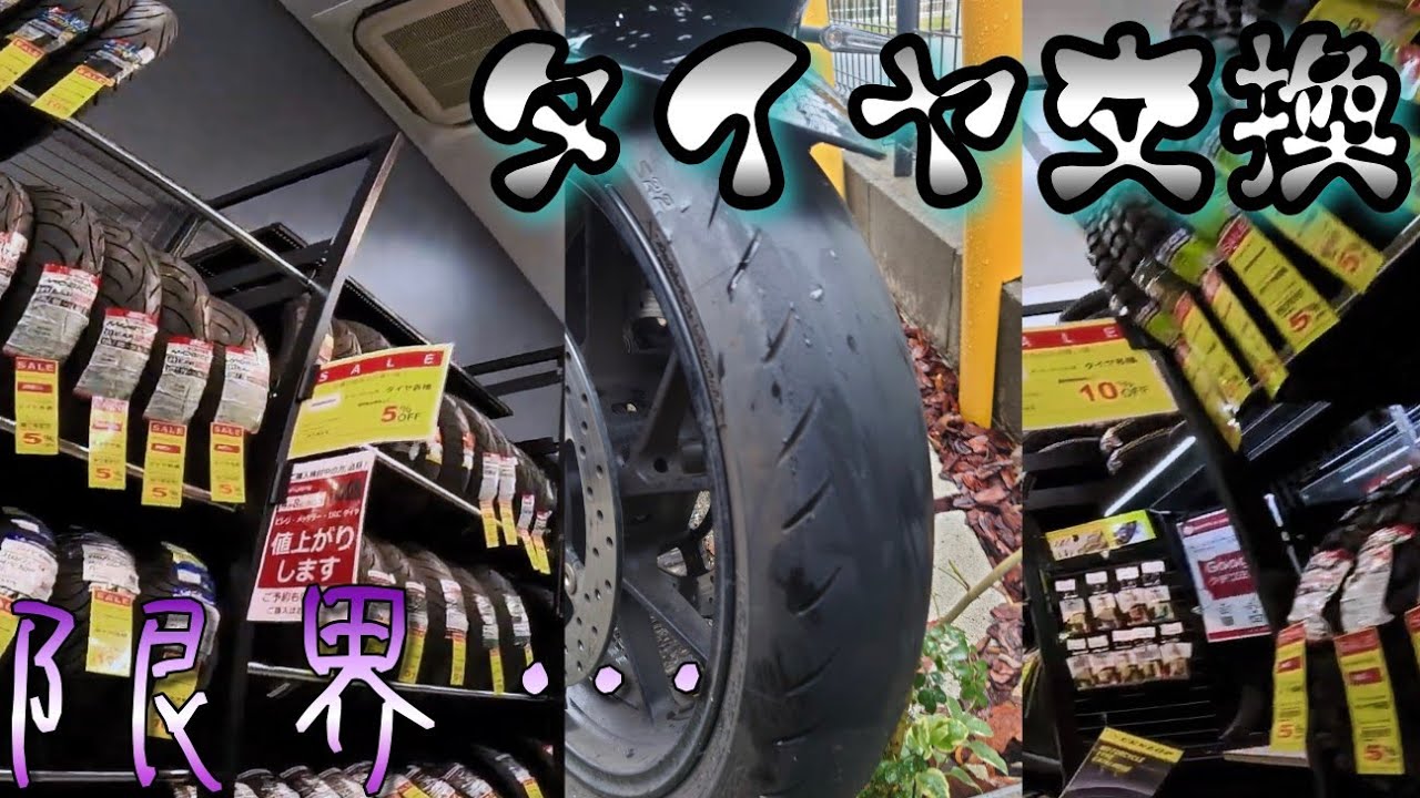 【YZF-R7】ロンツー前にフルメンテ！タイヤ交換【Motovlog】