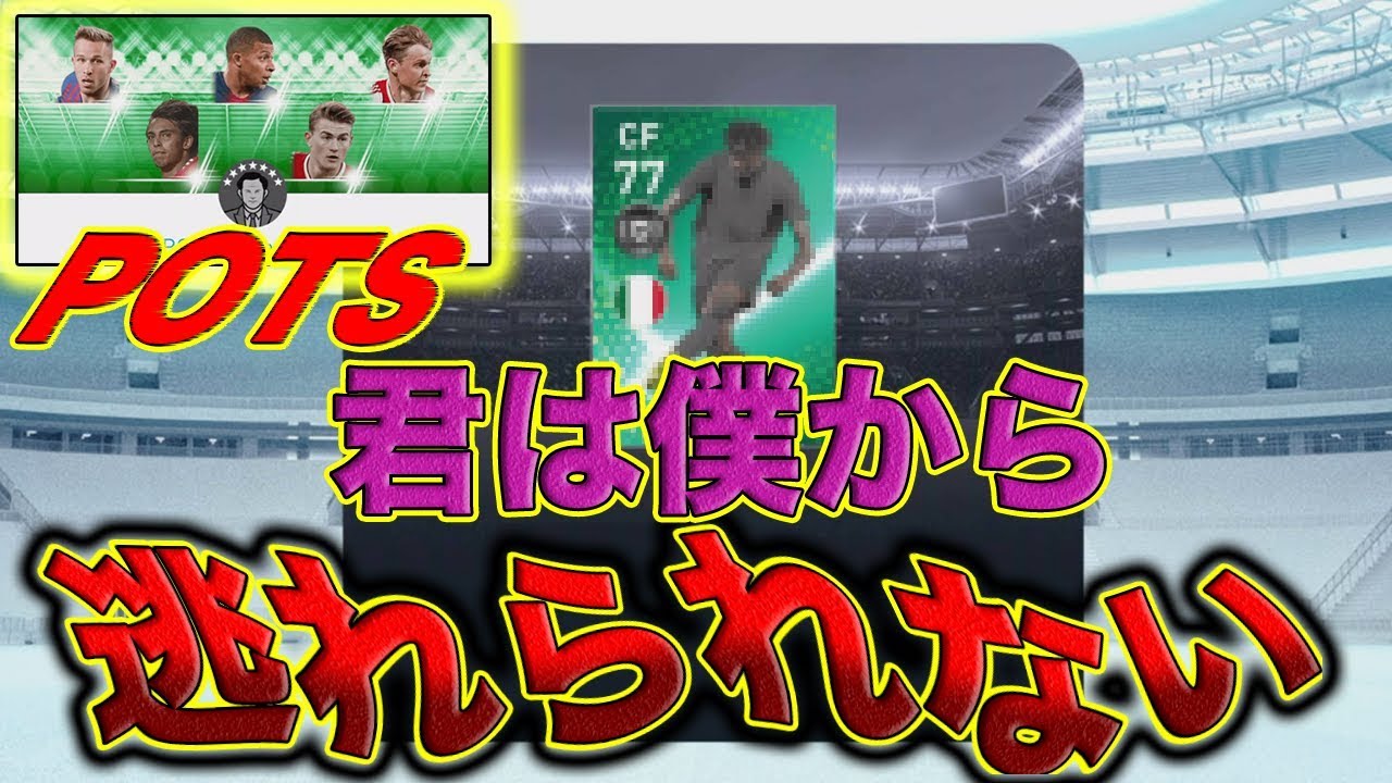 【待望】メッスの事が大好きーんな選手を神引きしました!!　ウイイレアプリ2019