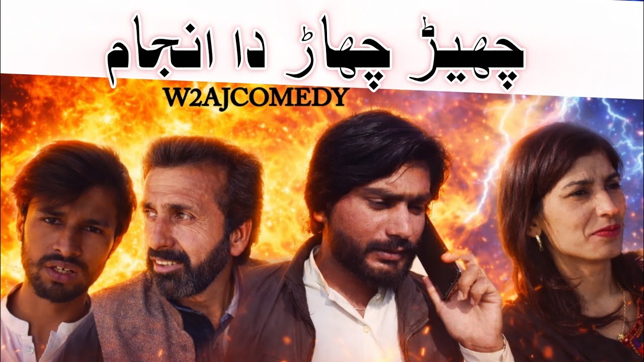 Chher Chhar Da Anjaam | Saraiki Social Message Short Film
