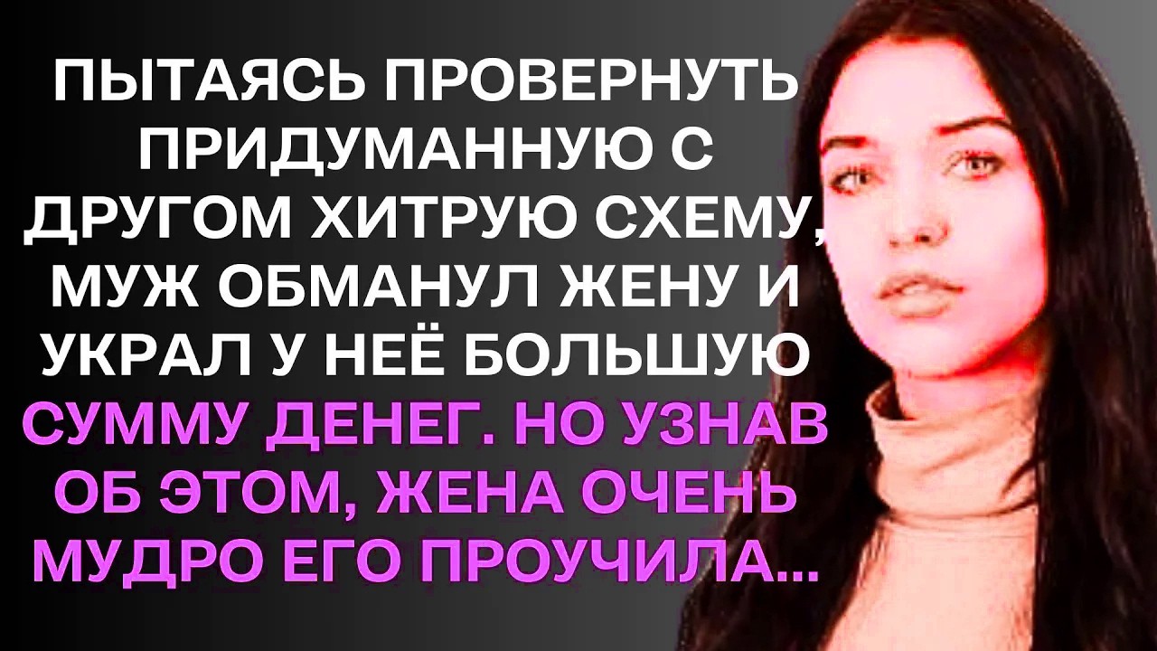 Пытаясь провернуть придуманную с другом хитрую схему, ....