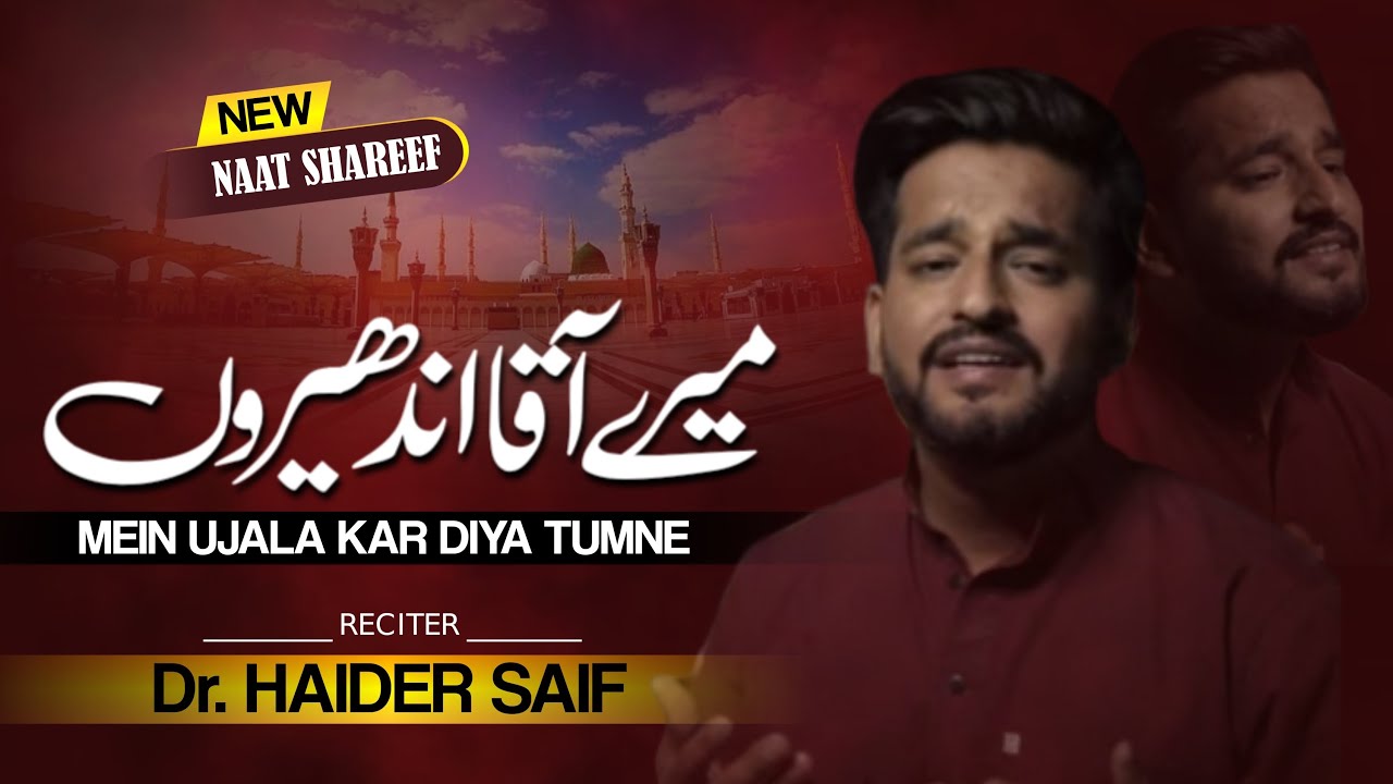 Mere Aaqa Andhero Mai | Naat e Pak | Haider Saif | Sarfaraz Bazmi | Ramzan Mubarak