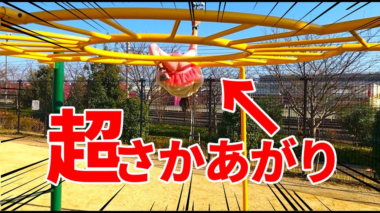 【鉄棒】体操好きならこれやってみて♪10連発！