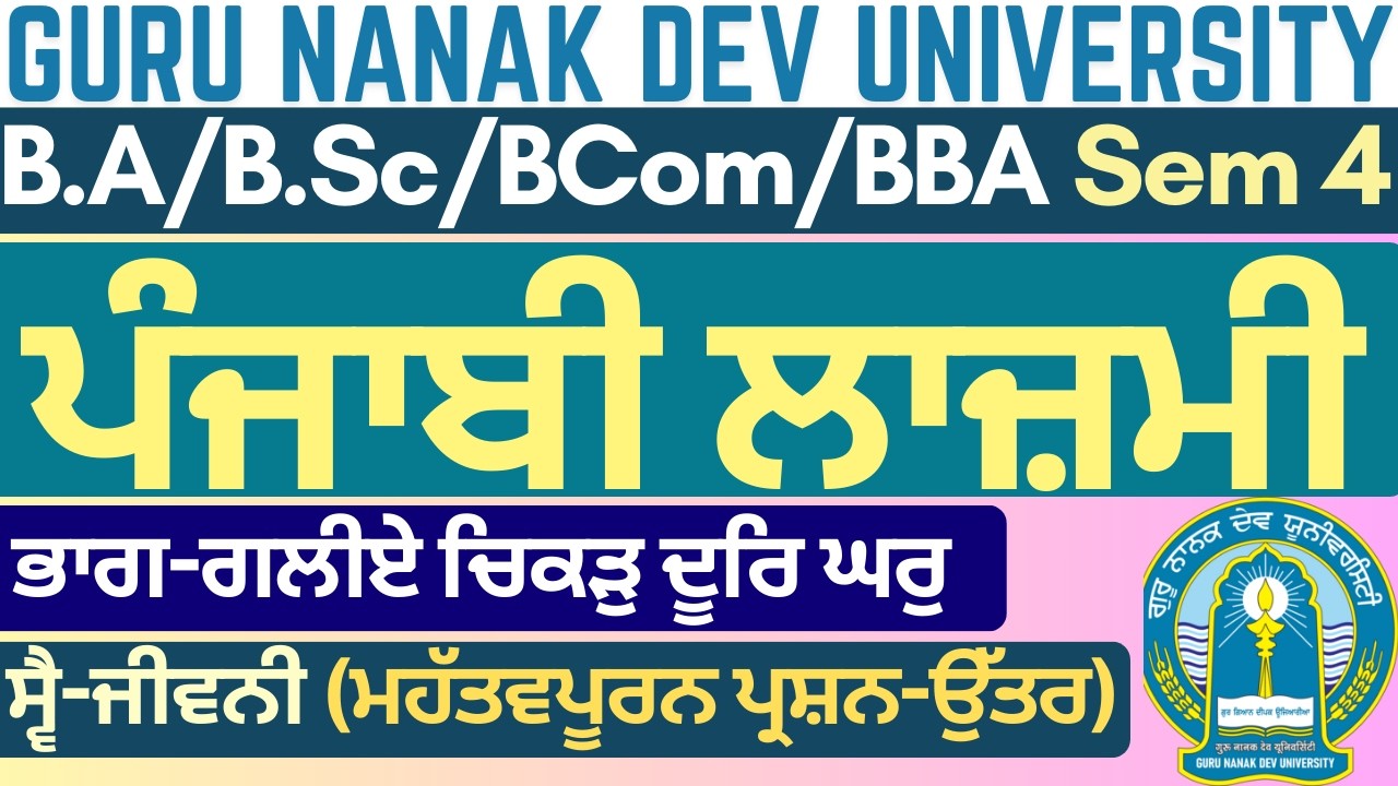 Punjabi Compulsory | BA Sem 4 Punjabi Compulsory Syllabus | Punjabi Compulsory BA Sem 4
