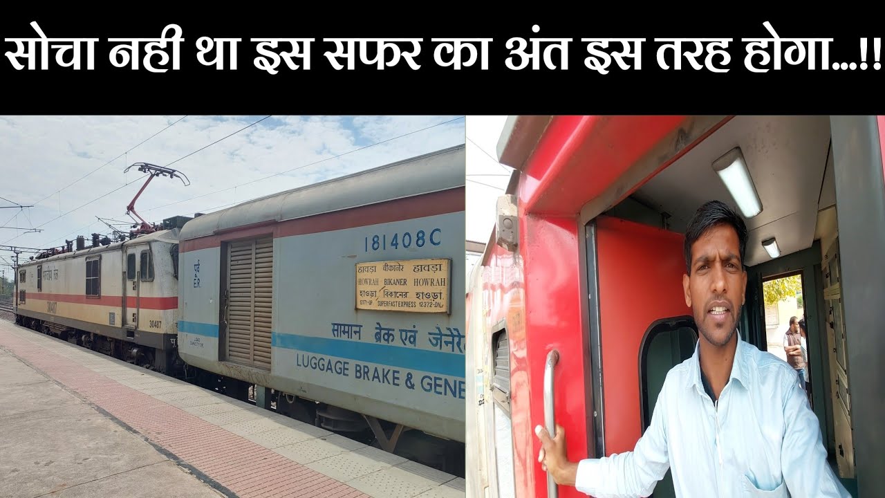 Unexpected End Of Journey*12372 Bikaner Howrah Weekly S.F**Journey In AC 3 Tier*