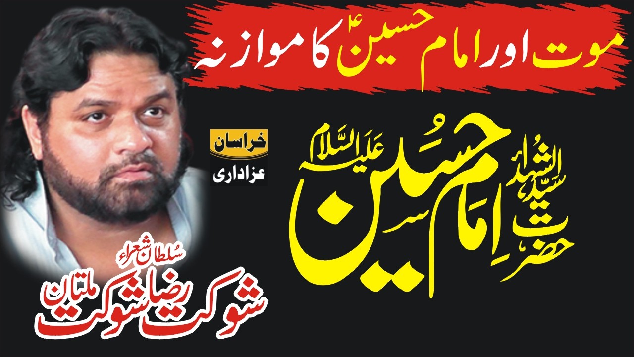 Mot Aur Imam Hussain as Ka Mowazna Shaukat Raza Shaukat Kalaam E Shaukat 12 Feb Chiniot