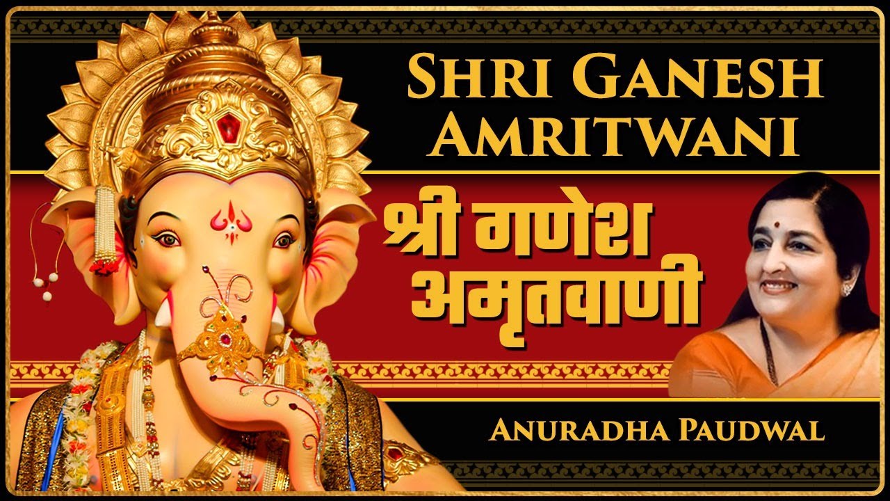Shri Ganesh Amritwani by Anuradha Paudwal | श्री गणेश अमृतवाणी संपूर्ण | Ganesh Amritwani Full