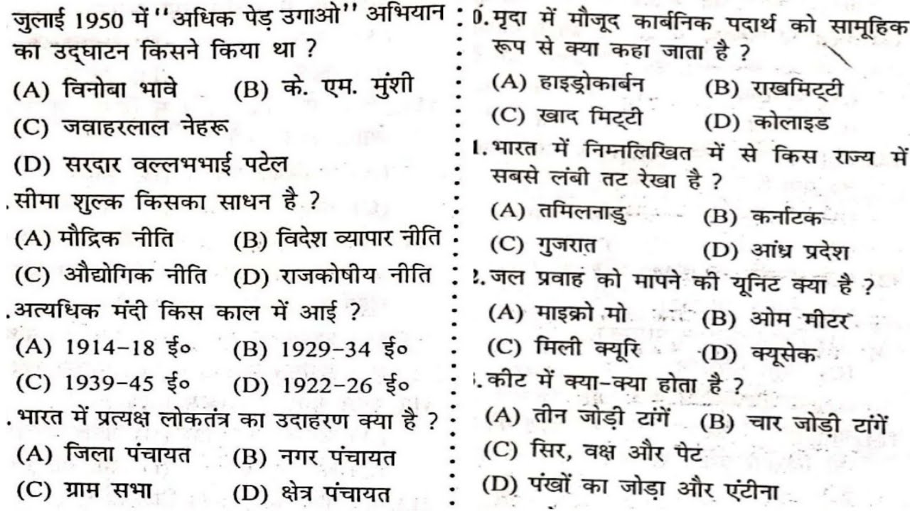 SSC MTS,  RRB NTPC, RRB Group D की सामान्य ज्ञान